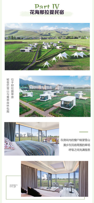 户外探索·新疆北疆 伊犁 那拉提旅游风景区 赛里木湖7日6晚私家团