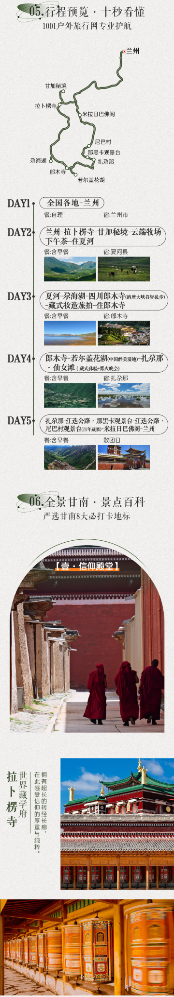 甘南、兰州
