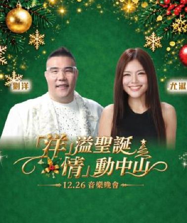 3日2晚 • 中山3天團 · 《「洋」溢聖誕、「情」動中山 12.26 音樂晚會》保證入住國際品牌龍門富力希爾頓度假酒店(獨立泡池豪華客房)+中山名座假日酒店【紅燒乳鴿+五指毛桃鴿子湯宴】【酒店海鮮自助晚餐...