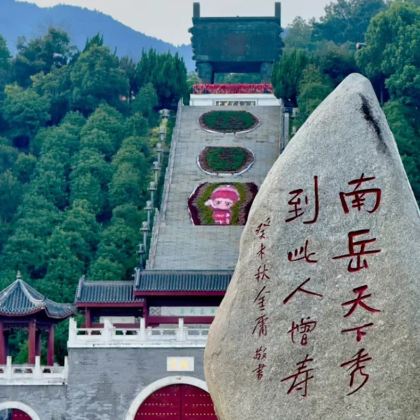 衡阳南岳衡山风景名胜区3日2晚拼小团