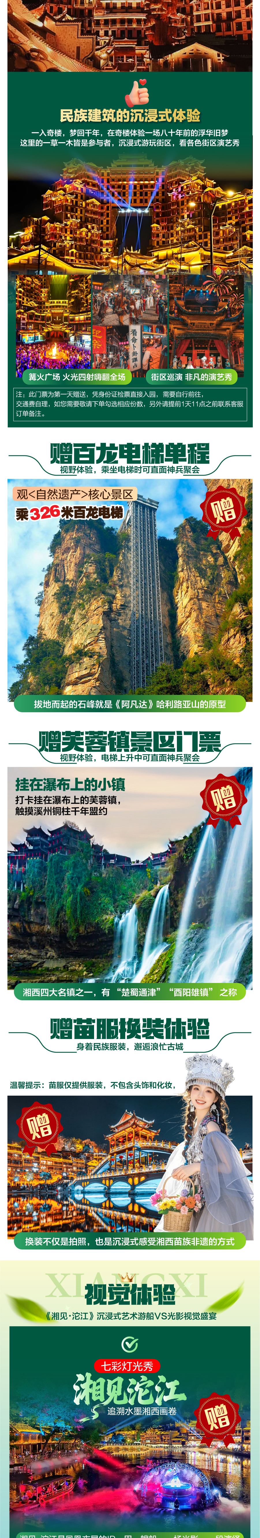 张家界