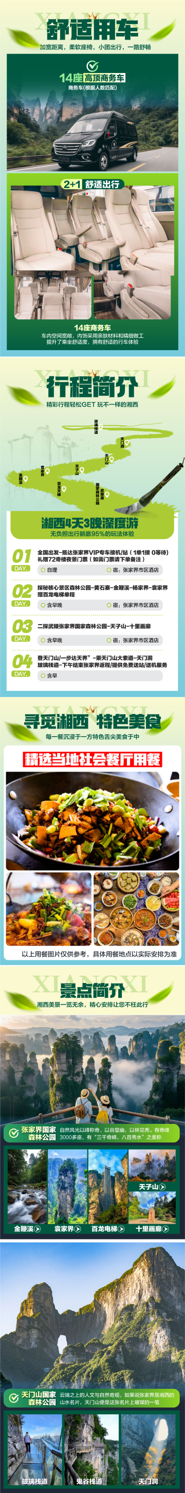 張家界