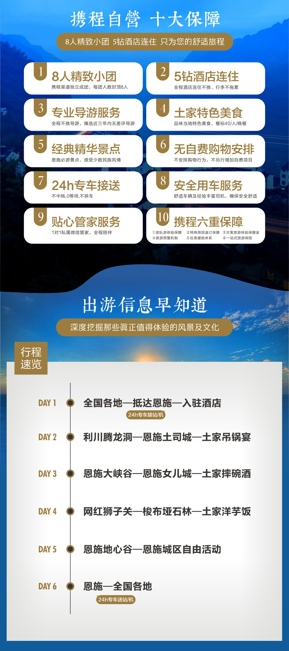 恩施6日5晚跟团游(5钻)