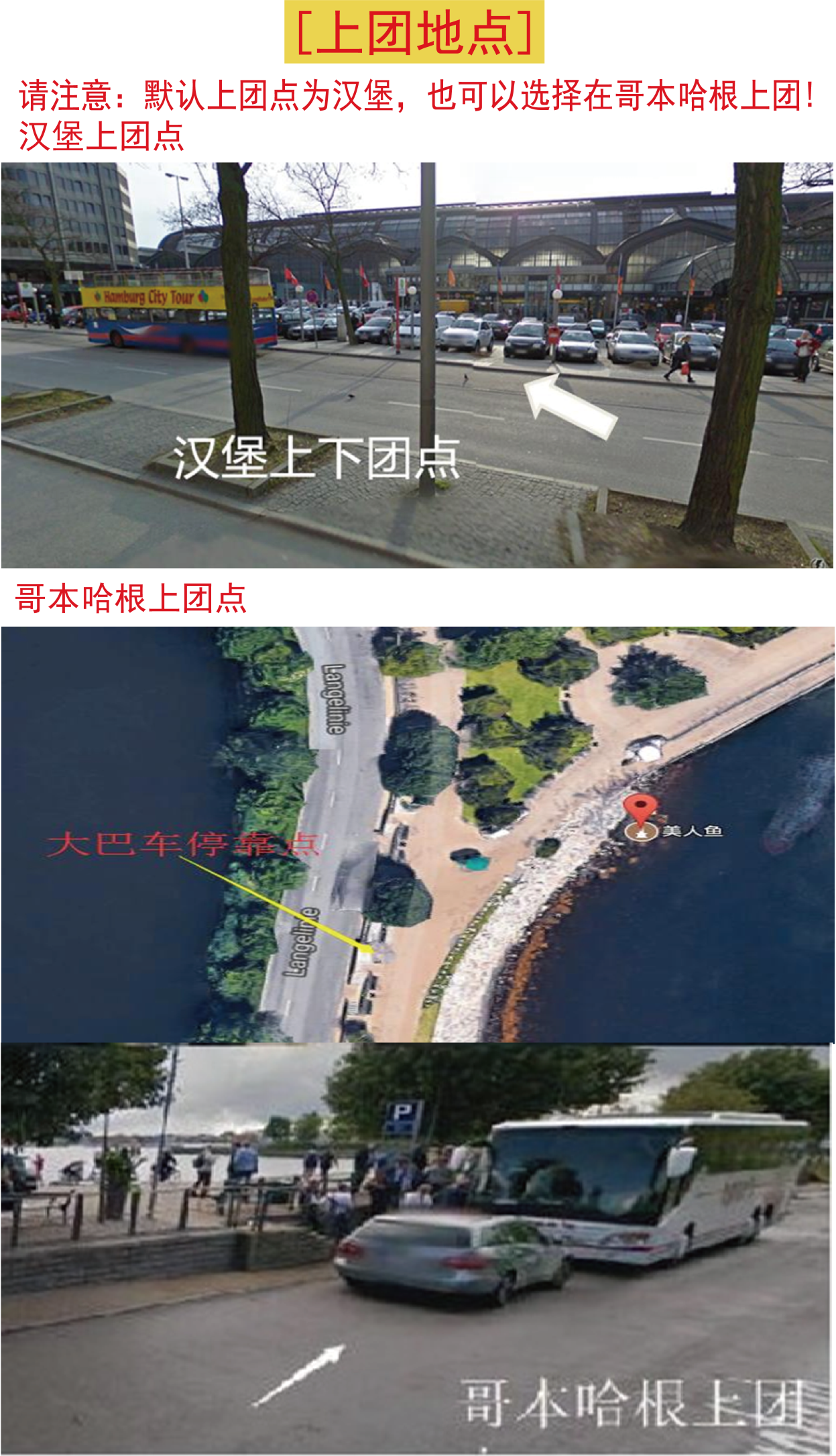 哥本哈根、汉堡