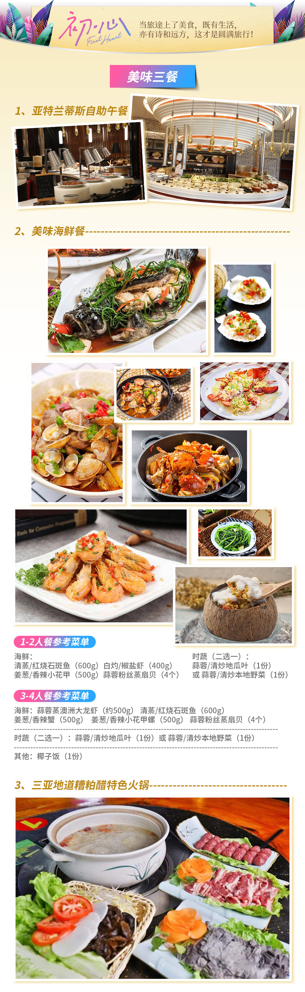 三亚6日5晚私家团 5钻 酒店3 2亚龙湾 海棠湾 亚特兰蒂斯海景房 丽思卡尔顿 太阳湾柏悦 美高梅 威斯汀 香格里拉自选 奔驰 奥迪 宝马接送机 蜈支洲岛 南山等景点自选2 赠海鲜餐 亚特自助餐 糟粕醋火锅 三亚vip候机