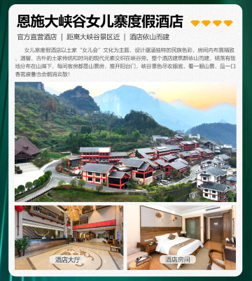 恩施土家族苗族自治州、恩施