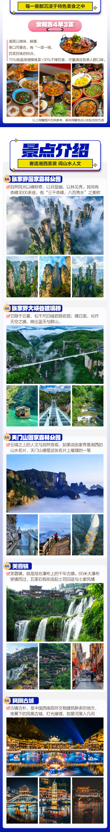 张家界