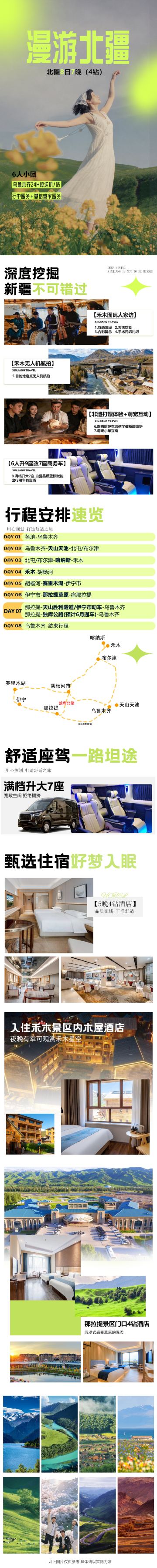 喀伊8-4 乌鲁木齐