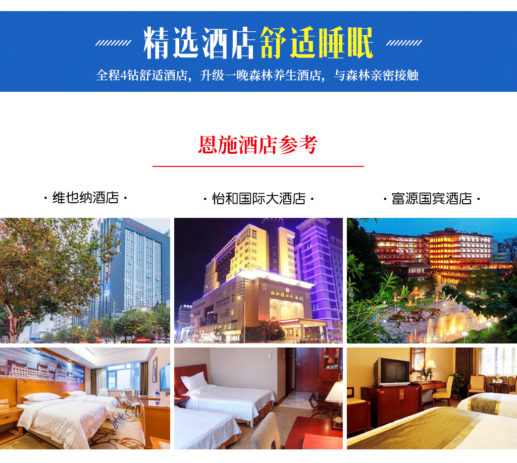 恩施土家族苗族自治州、恩施