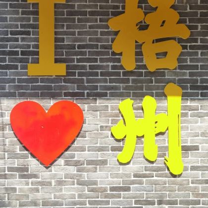 梧州+骑楼城2日1晚私家团