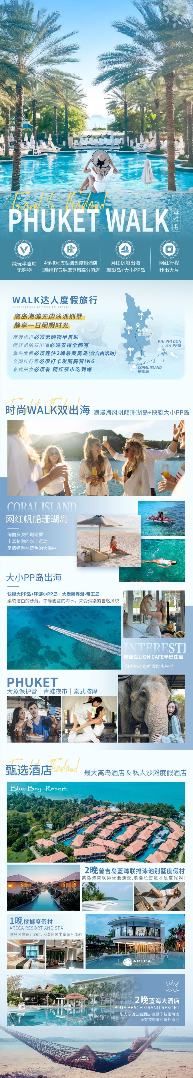 普吉岛