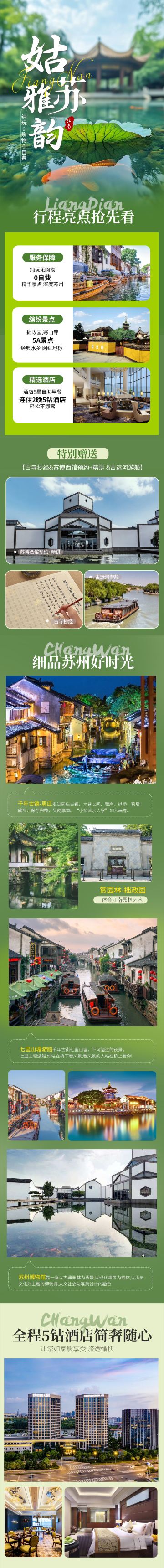 苏州