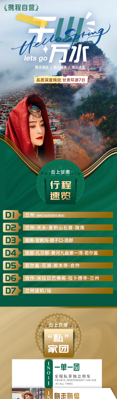 丨官鹅沟丨扎尕那丨九曲黄河第一湾丨若尔盖花湖丨郎木寺丨米拉日巴