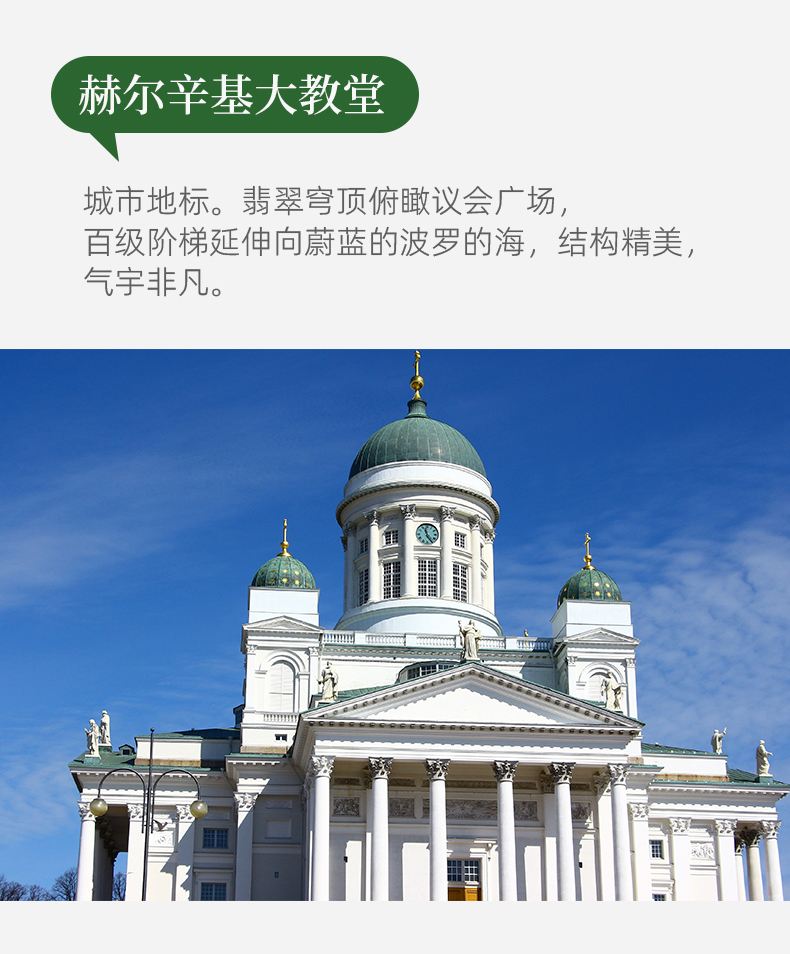 赫尔辛基