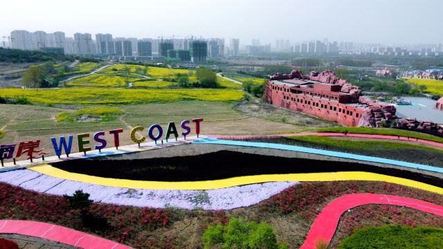 青岛西海岸生态观光园旅行图片 1