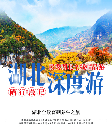 恩施土家族苗族自治州、恩施