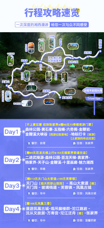 張家界
