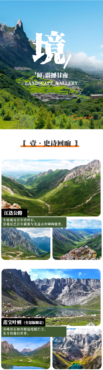 甘南、兰州
