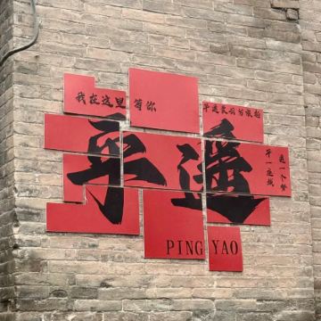 山西太原+平遥古城+乔家大院文化园区3日2晚跟团游