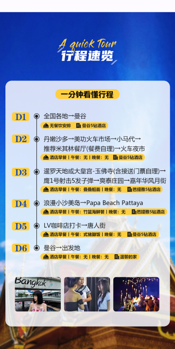 曼谷