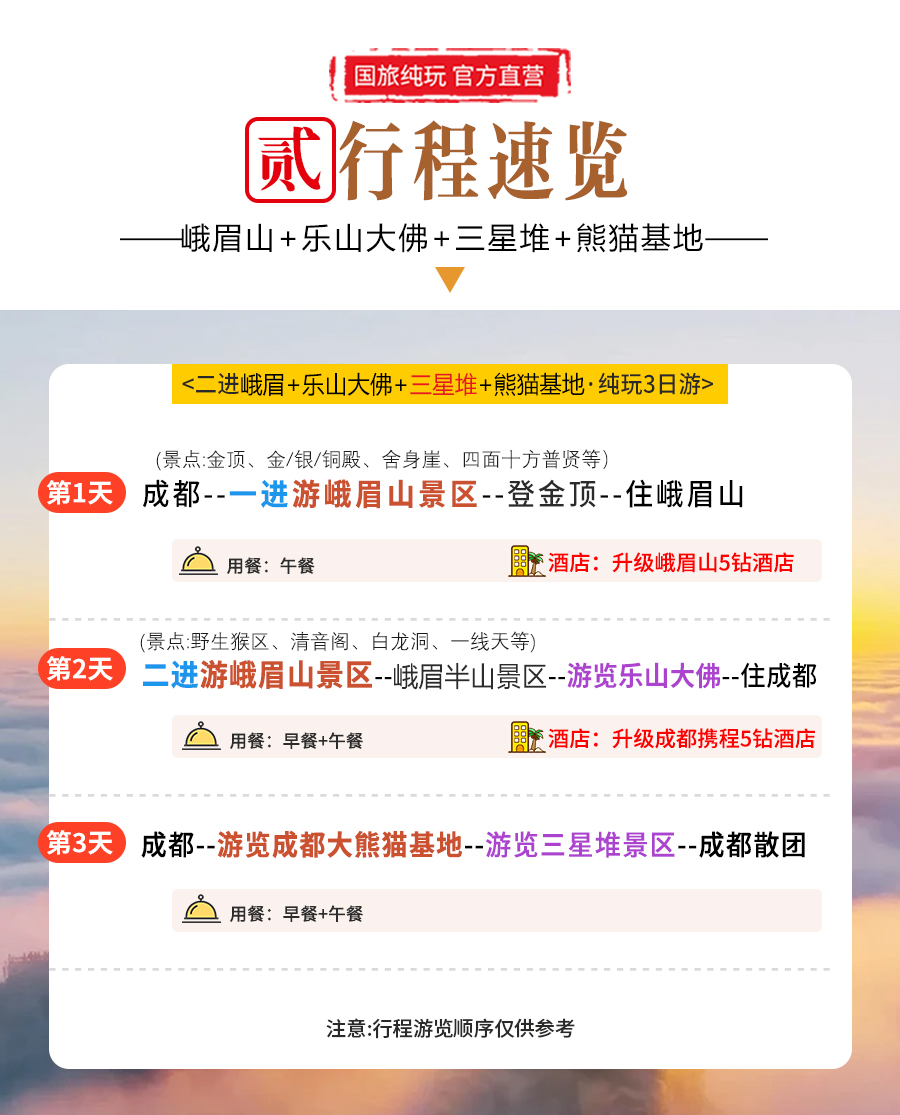 峨眉山+乐山大佛+都江堰3日2晚跟团游