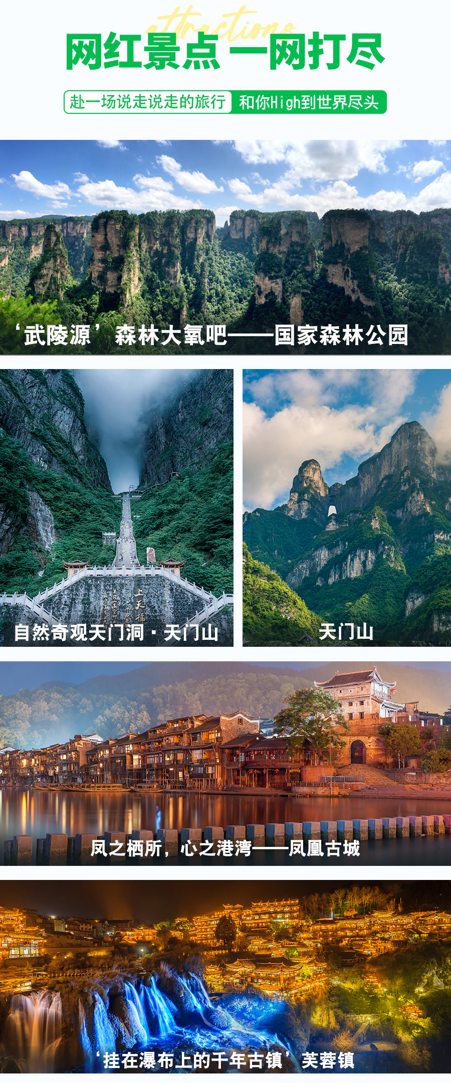 張家界