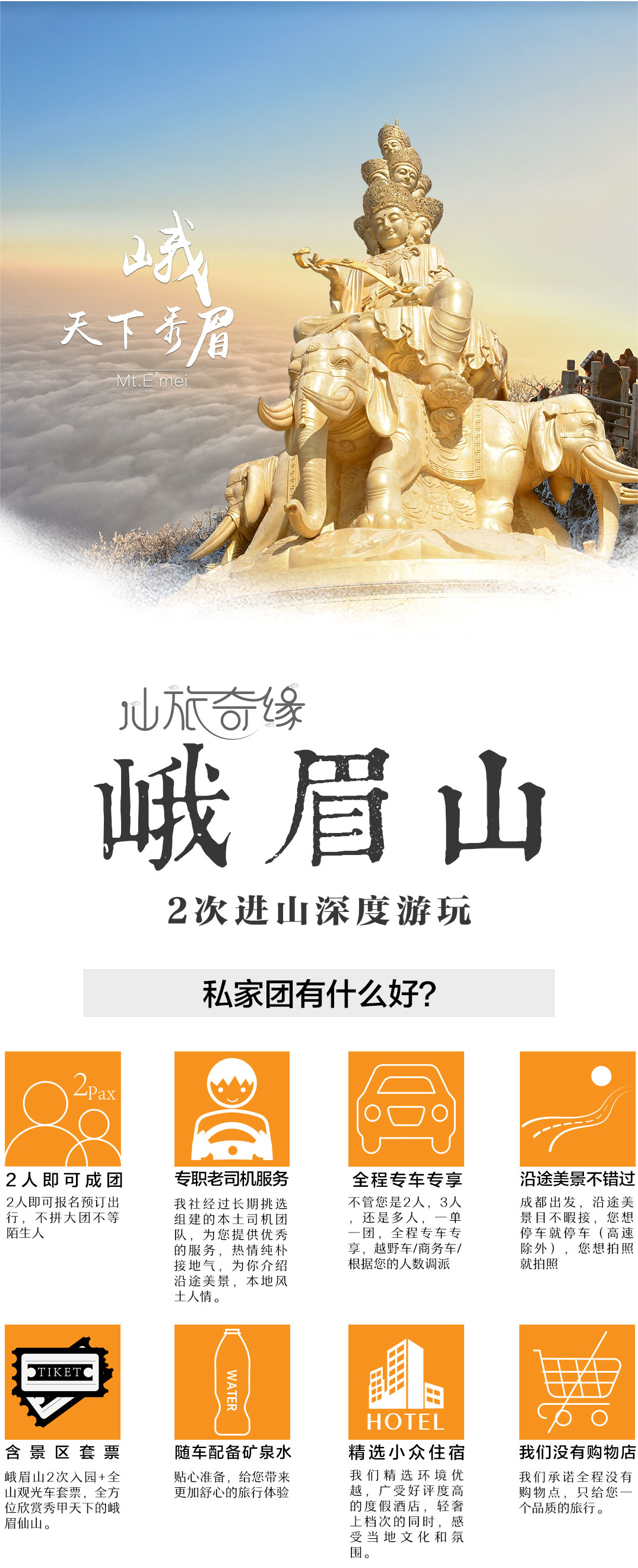 峨眉山2日1晚私家团