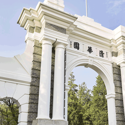 名校参访.北京半日亲子营【清华研学】+清华大学（外观）+【清华学生讲解分享学习经验】+畅游校园【水木年华、荷塘月色等】校园食堂自助就餐【自由打卡】