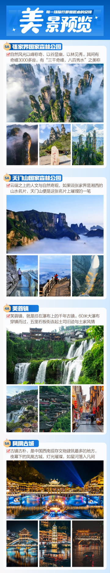 張家界