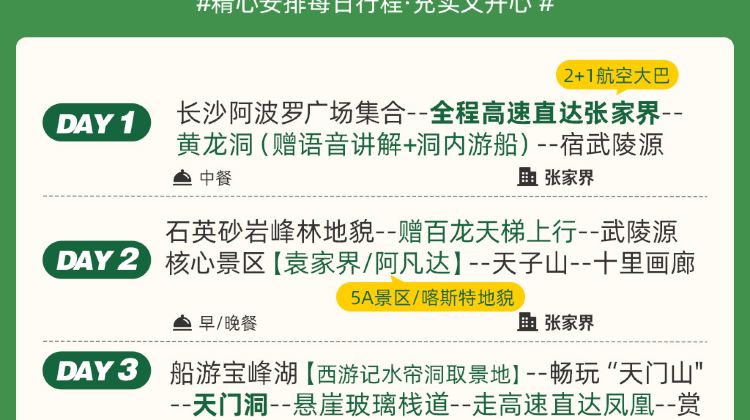 长沙+16