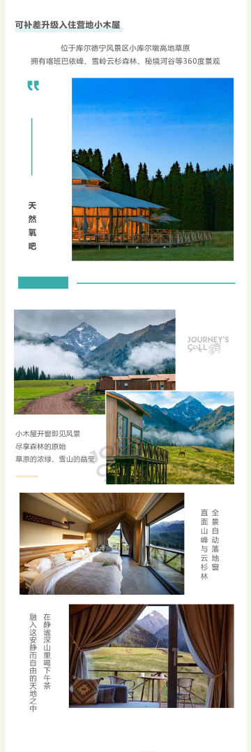 户外探索·新疆北疆 伊犁 那拉提旅游风景区 赛里木湖7日6晚私家团