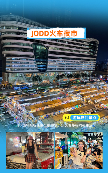 曼谷