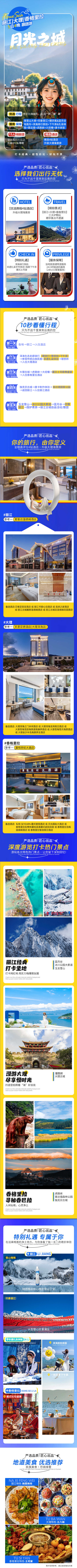 丽江