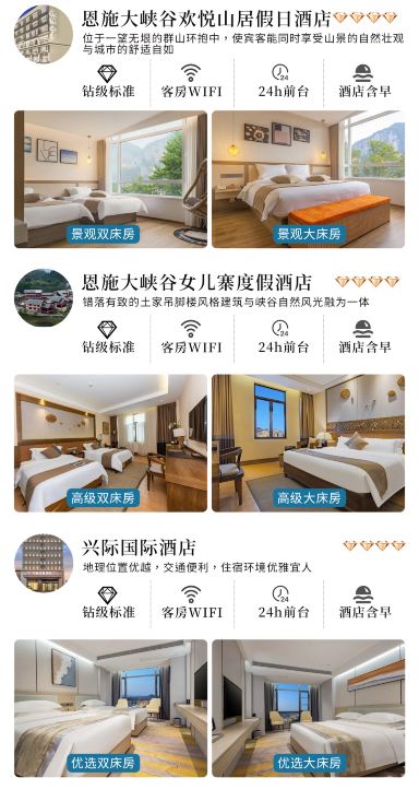 恩施土家族苗族自治州、恩施