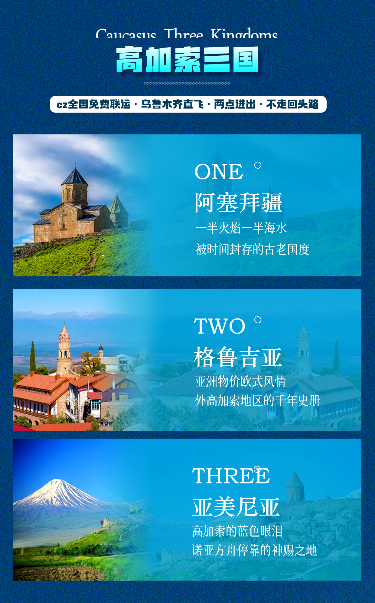 阿塞拜疆 格鲁吉亚 亚美尼亚10日拼小团·1-6人丨巴库进第比利斯出丨