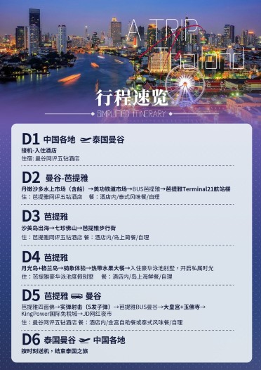 曼谷