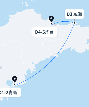 5日4晚 • 山東青島＋山東威海＋山東煙台