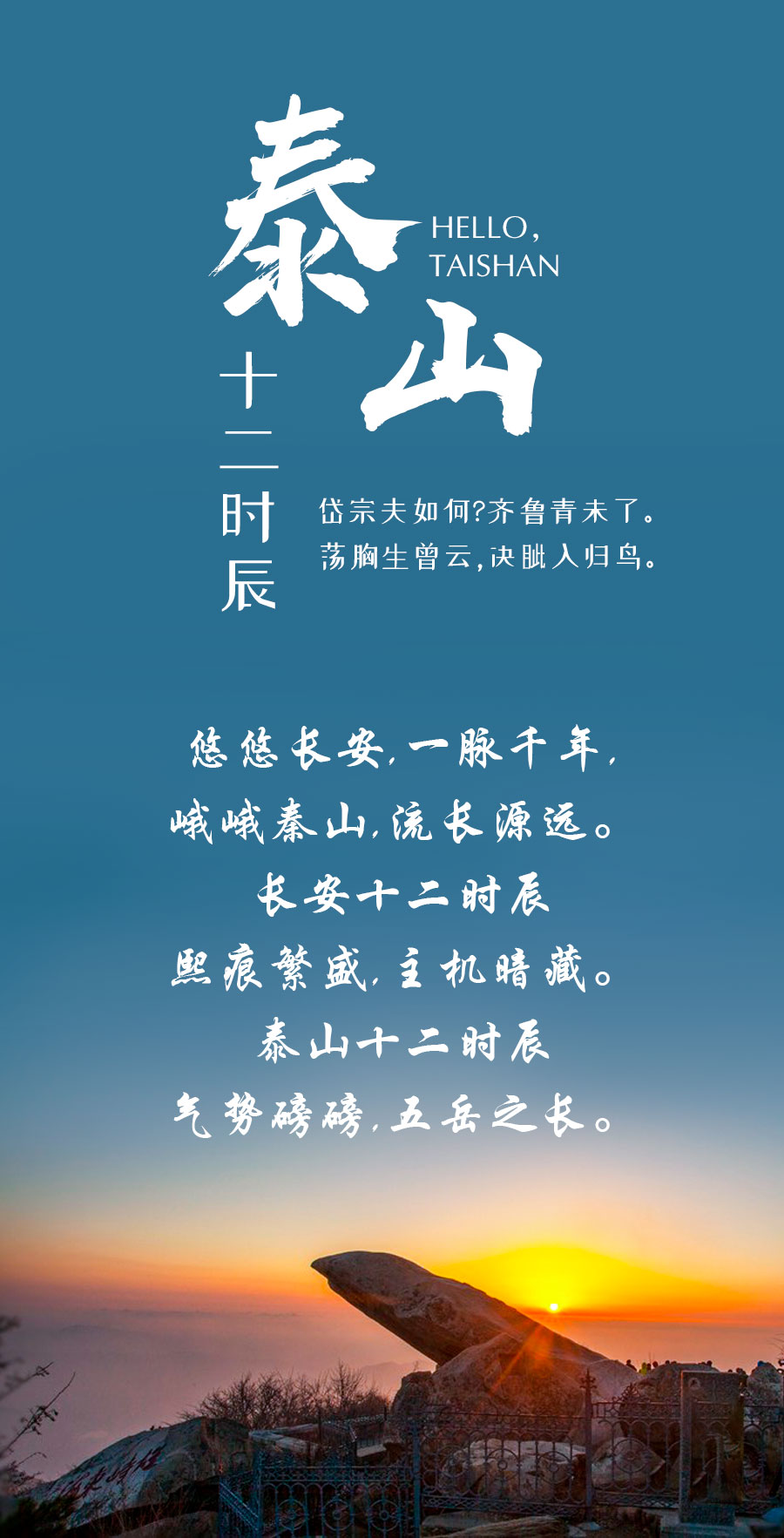 山东泰安泰山3日2晚半自助游