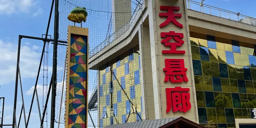 永安旅遊