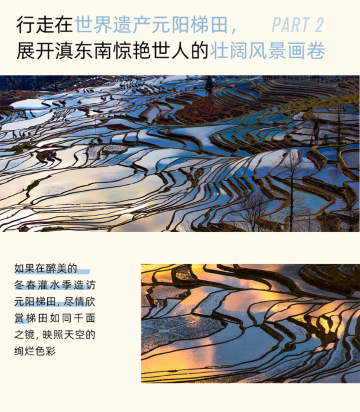 筑梦」奢榻东风韵美憬阁 万缮梯田酒店——走进奇妙的"万花筒"建筑群