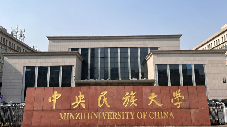 名校参访·北京半日亲子营【中央民族大学】【中央民大学子带队，校园深度研学讲解】+【中央民大学子面对面交流，分享学习心得】+【校园食堂用餐】餐后自由打卡校园·名校参访·北京半日亲子营【中央民族大学】【中央民大学子带队，校园深度研学讲解】+【中央民大学子面对面交流，分享学习心得】+【校园食堂用餐】餐后自由打卡校园