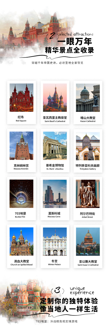 俄羅斯7天