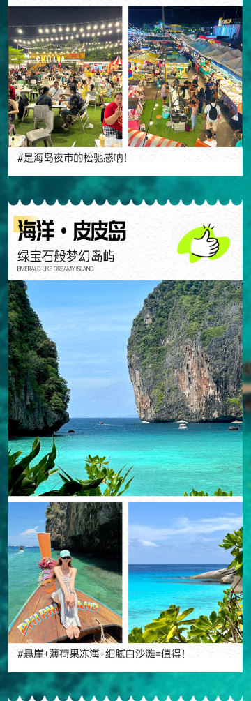 普吉岛