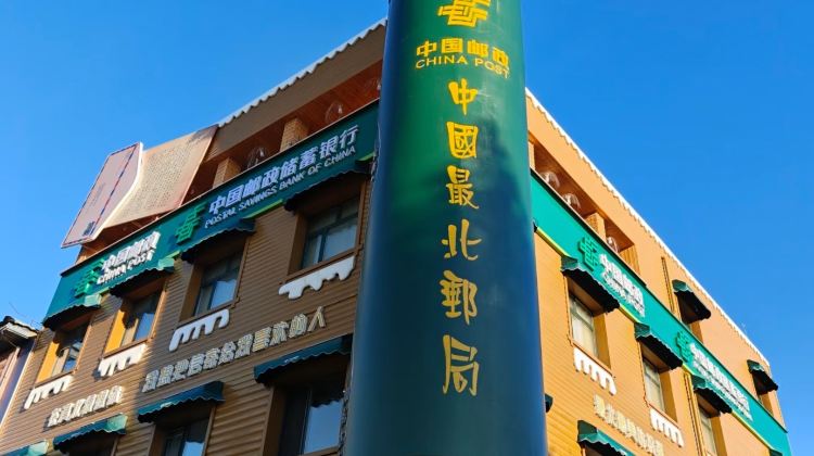 8-Day Harbin - Central Street - Siberian Tiger Park - Mohe - Arctic Village
