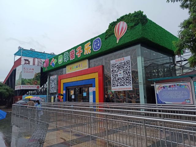 青岛四季亲子乐园旅行图片 1