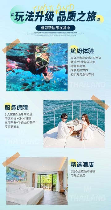 普吉岛