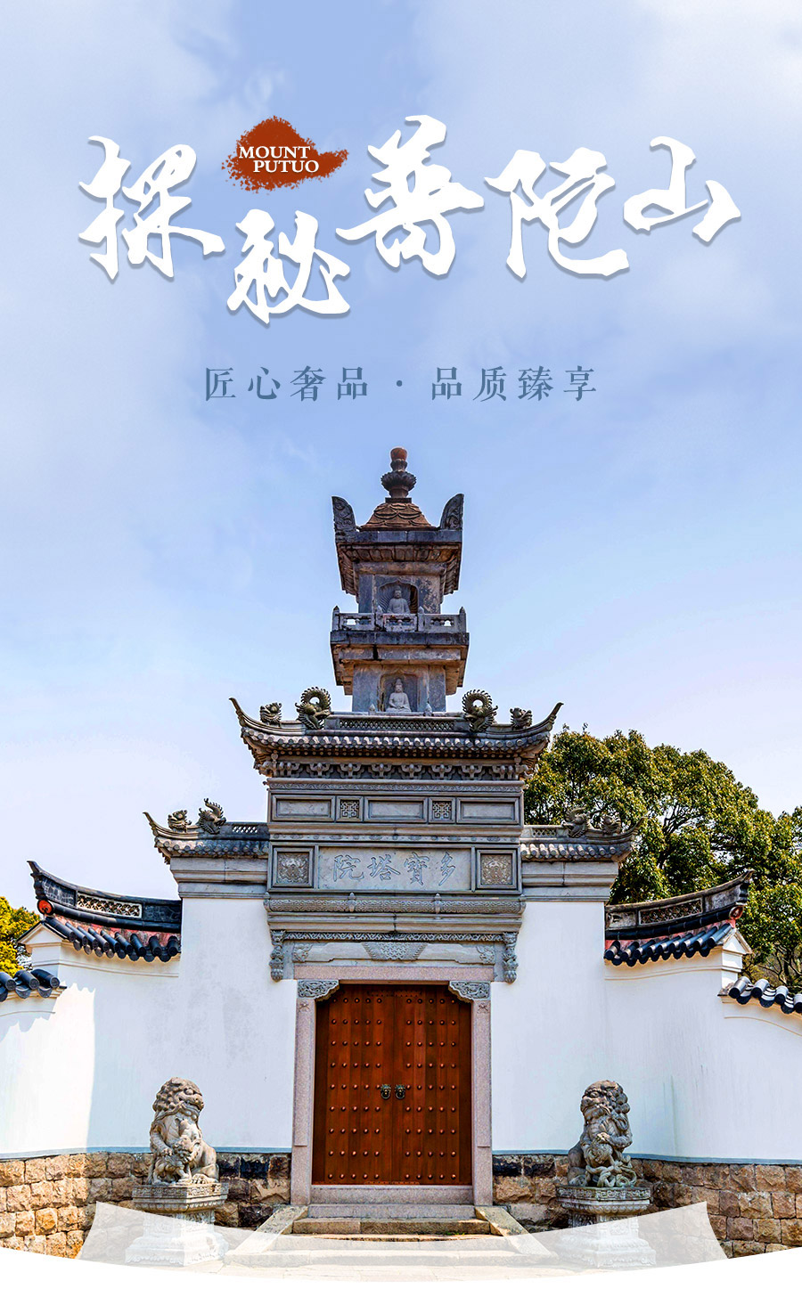 普陀山2日1晚自由行