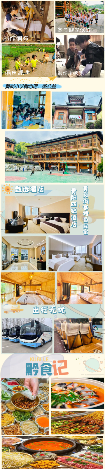 非遗民俗·贵州黔东南黔南6日亲子营【爱心游学记】黄岗侗寨 中国天眼