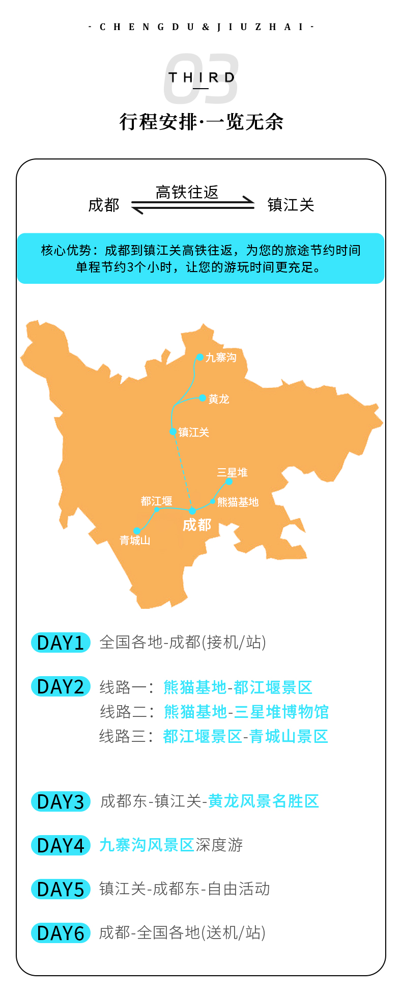 镇江关>专列票丨览都江堰 大熊猫丨行中2 1保姆车 空间大/可斜躺/可充