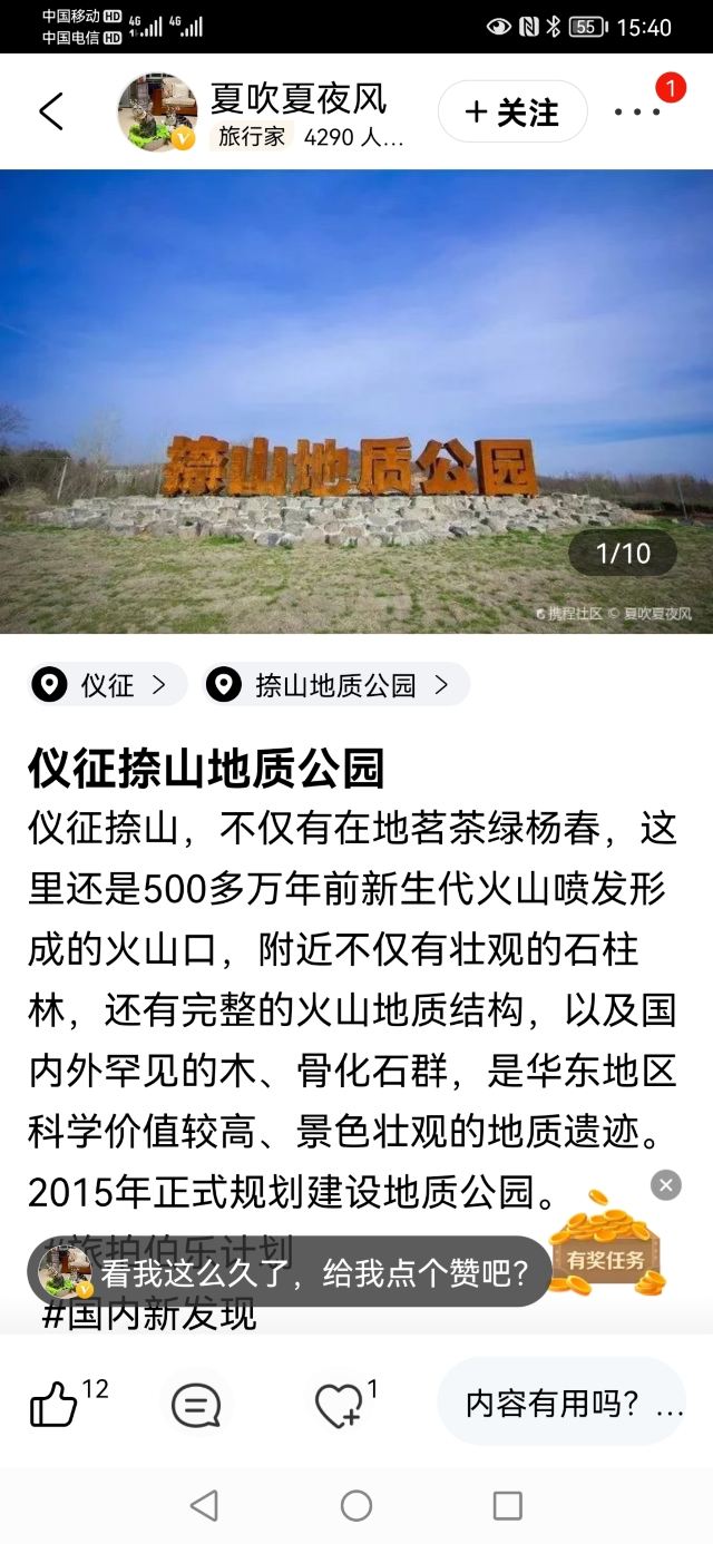 仪征捺山地质公园旅行图片 1